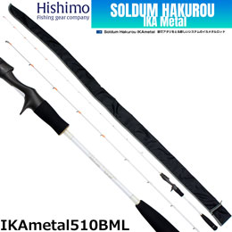 ひしも(HISHIMO) ソルダム ハクロウ(SOLDUM Hakurou) IKAmetal 510BML