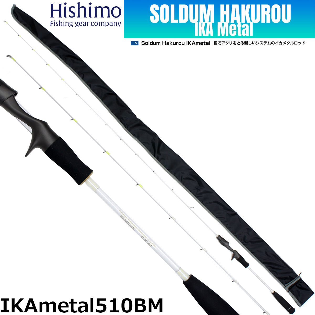 ひしも(HISHIMO) ソルダム ハクロウ(SOLDUM Hakurou) IKAmetal 510BM
