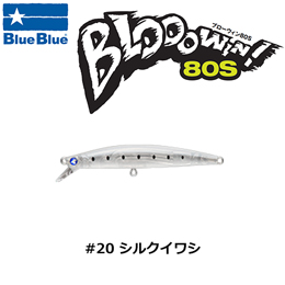 ブルーブルー(BlueBlue) ブローウィン!80S #20 シルクイワシ★セール特別価格