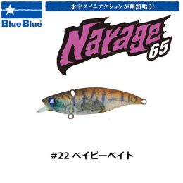 ブルーブルー(BlueBlue) ナレージ65 #22 ベイビーベイト ★お一人様同色1個まででお願いします。