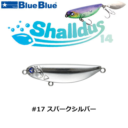 ブルーブルー(BlueBlue) シャルダス14 #17 スパークシルバー ★お一人様同色1個まででお願いします。