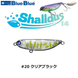 ブルーブルー(BlueBlue) シャルダス14 #20 クリアブラック　★お一人様同色1個まででお願いします。