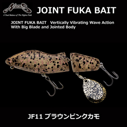 ノリーズ(NORIES) ジョイントフカベイト JF11 ブラウンピンクカモ+ノリーズ(NORIES) フカダマ25 270 クリアピンク(4905789166434)