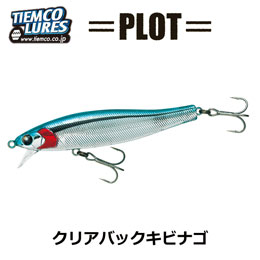 ティムコ(TIEMCO) ジェネシス プロット P90S-91クリアBキビナゴ(廃番) ★セール激安放出品(個数限定)
