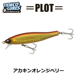 ティムコ(TIEMCO) ジェネシス プロット P90S-93アカキンORバック(廃番) ★セール激安放出品(個数限定)