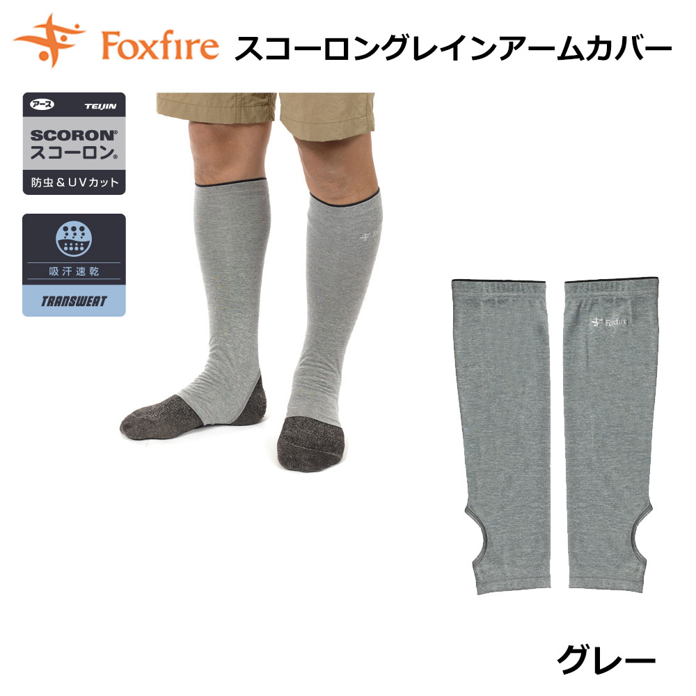 フォックスファイア スコーロン レッグカバーロング グレー L セール特別価格 フォックスファイア スコーロン 激安釣具通販 ルアーフィッシング キャスターハウス
