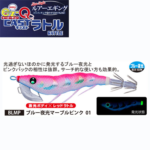 デュエル(DUEL) EZ-Q キャスト ラトル 2.5号 01 BLMP ブルー夜光