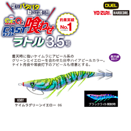 デュエル(DUEL) EZ-Qキャスト 喰わせ ラトル 3.5号 06 KMY ケイムラグリーンイエロー