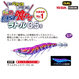 デュエル(DUEL) EZ-Qキャスト 喰わせ ラトル 3.5号 08 KVRP ケイムラレッドパープル
