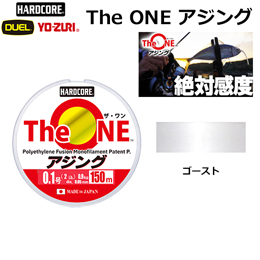 デュエル(DUEL) The ONE アジング 150m 0.1号 ゴースト ★特別価格