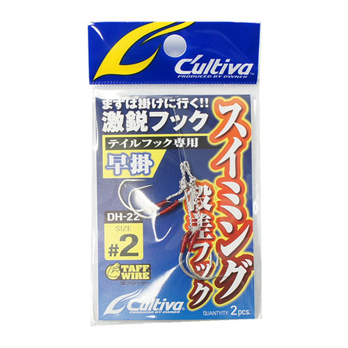 オーナー(OWNER) スイミング段差フック早掛 DH-22 #2　★特別価格