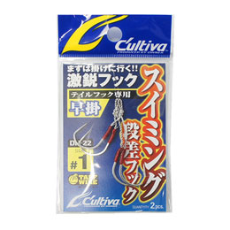 オーナー(OWNER) スイミング段差フック早掛 DH-22 #1