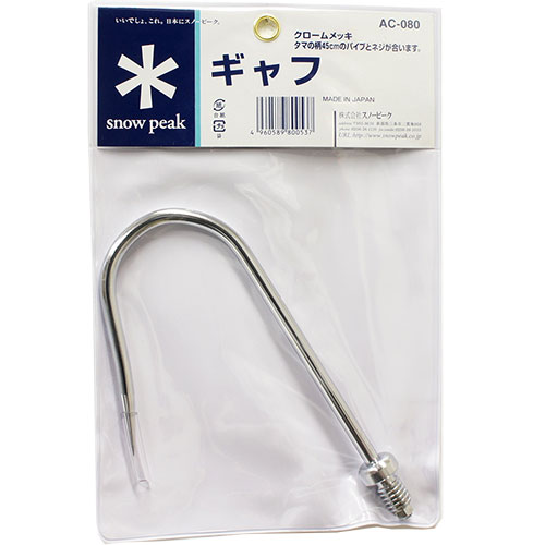スノーピーク ダイワSP AC-080 ギャフ ○廃番 完売しました。 その他  