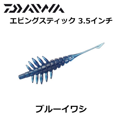 ダイワ(DAIWA) エビングスティック 3.5インチ ブルーイワシ