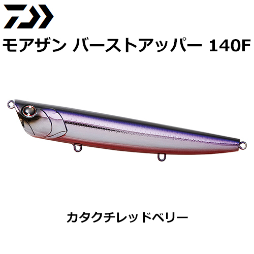 ダイワ(DAIWA) モアザン バーストアッパー140F カタクチレッドベリー