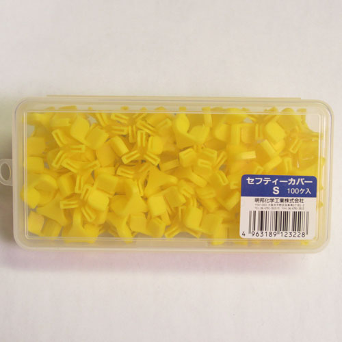 メイホウ セーフティカバー S ■100個入り■　特別価格