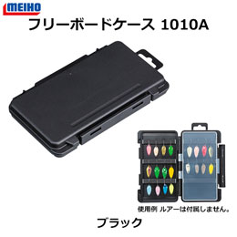 メイホウ  フリーボードケース1010A ブラック