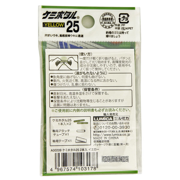 ルミカ(LUMICA) ケミホタル25(2本入) イエロー ★特別価格 4967574103178_3.jpg