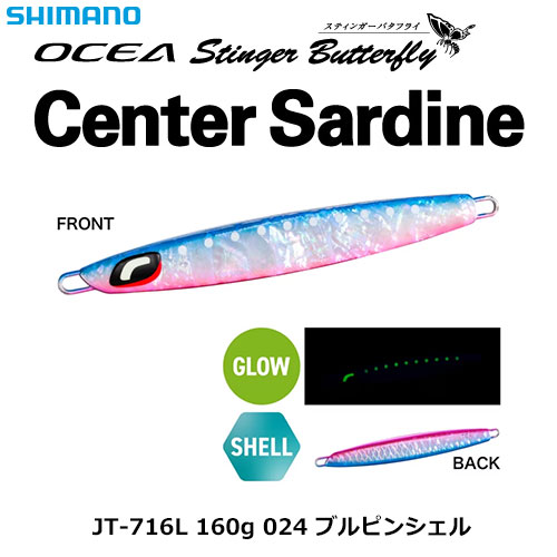 センターサーディン　アワビカラー　160g つり具の上州屋 - あなたのフィッシング＆アウトドアライフをサポート