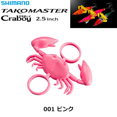 シマノ(SHIMANO) タコマスター クラボーイ OT-H25Z 001 ピンク