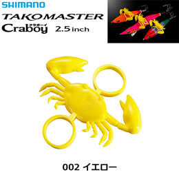 シマノ(SHIMANO) タコマスター クラボーイ OT-H25Z 002 イエロー