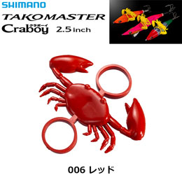 シマノ(SHIMANO) タコマスター クラボーイ OT-H25Z 006 レッド