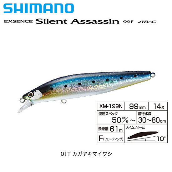 シマノ(SHIMANO) EXSENCE サイレントアサシン 99F AR-C XM-199N