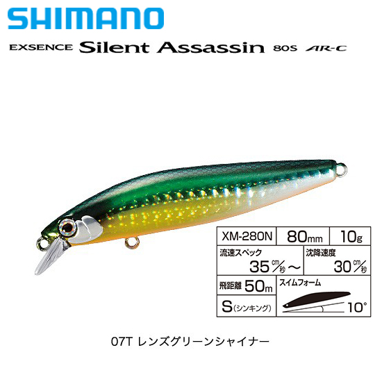 シマノ(SHIMANO) EXSENCE サイレントアサシン 80S AR-C XM-280N R