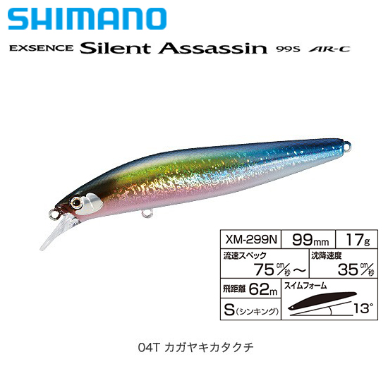 シマノ Shimano Exsence サイレントアサシン 99s Ar C Xm 299n カガヤキカタクチ04t サイレントアサシン99f 99s 99sp 激安釣具通販 ルアーフィッシング キャスターハウス