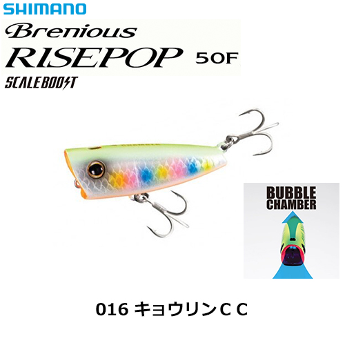 シマノ(SHIMANO) Brenious(ブレニアス) RISEPOP50F OP-150Q キョウリンCC 016