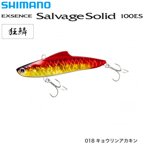 シマノ(SHIMANO) サルベージソリッド100ES XL-V10S キョウリンアカキン018