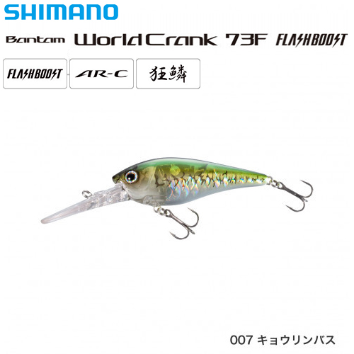 シマノ(SHIMANO) バンタム ワールドクランク 73F フラッシュブースト ZQ-C73U キョウリンバス 007 ★セール処分特価品