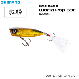シマノ(SHIMANO) ワールドポップ69Fフラッシュブースト ZR-P69U キョウリンクロキン001