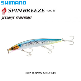 シマノ(SHIMANO) 熱砂 スピンブリーズ130S OM-230P キョウリンコノシロ 007