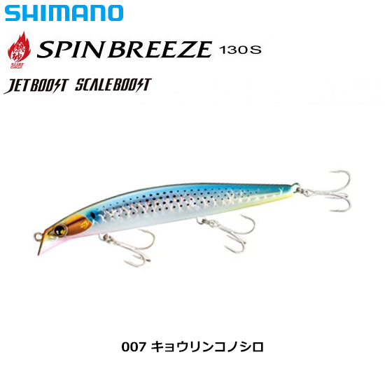 シマノ(SHIMANO) 熱砂 スピンブリーズ130S OM-230P キョウリンコノシロ 007