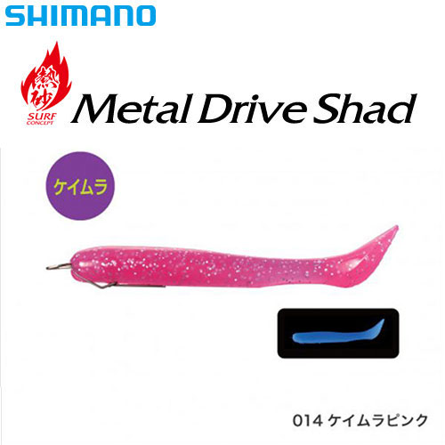 シマノ(SHIMANO) 熱砂 メタルドライブ シャッド 3.2インチ OW-432R ケイムラピンク 014 ★セール特別割引品