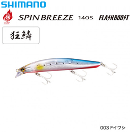 シマノ(SHIMANO) スピンブリーズ140S フラッシュブースト XG-814U Fイワシ 003