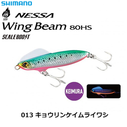 シマノ(SHIMANO) ウィングビーム80HS XG-880S キョウリンイワシK 013