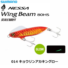シマノ(SHIMANO) ウィングビーム80HS XG-880S キョウリンアカキンG 014