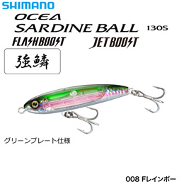 シマノ(SHIMANO) サーディンボール 130S フラッシュブースト XU-S13U Fレインボー 008 ★特別価格