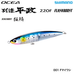 シマノ(SHIMANO) オシア 別注平政 220F フラッシュブースト XU-T22U Fマイワシ 001