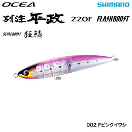 シマノ(SHIMANO) オシア 別注平政 220F フラッシュブースト XU-T22U Fピンクイワシ 002 ★セール特別割引品