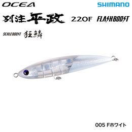 シマノ(SHIMANO) オシア 別注平政 220F フラッシュブースト XU-T22U Fホワイト 005