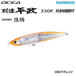 シマノ(SHIMANO) オシア 別注平政 220F フラッシュブースト XU-T22U Fオレンジ 006