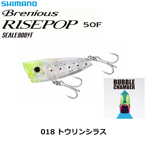 シマノ(SHIMANO) Brenious(ブレニアス) RISEPOP50F OP-150Q トウリンシラス 018