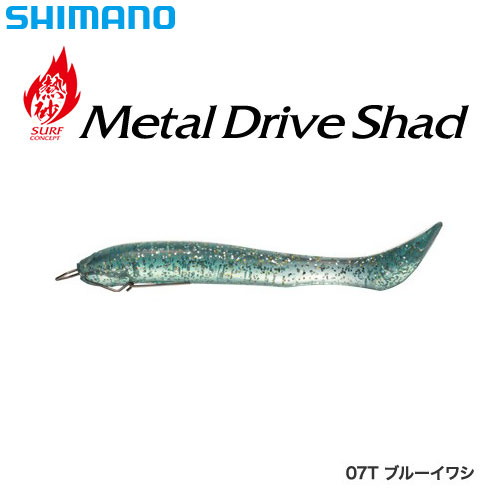 シマノ(SHIMANO) 熱砂 メタルドライブ シャッド 3.2インチ OW-432R ブルーイワシ 07T ★セール特別割引品