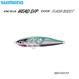 シマノ(SHIMANO) OCEAヘッドディップ200F フラッシュブースト XU-T20S Fカタクチ 003 ★セール特別割引品