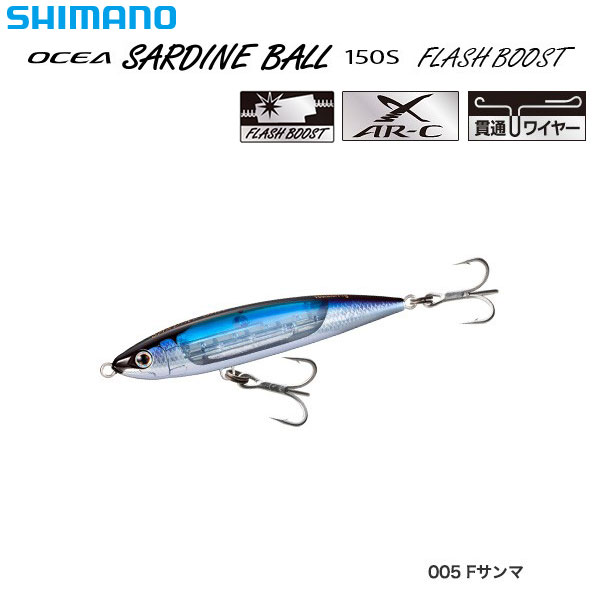 シマノ(SHIMANO) オシア サーディンボール150S フラッシュブースト XU-S15S Fサンマ 005
