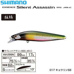 シマノ(SHIMANO) サイレントアサシン99S AR-C XM-299N キョウリンSB 017