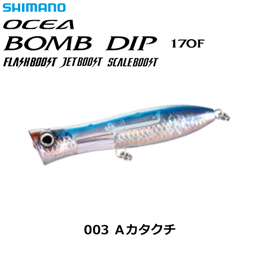 シマノ(SHIMANO) ボムディップ170Fフラッシュブースト XU-P17V Aカタクチ 003
